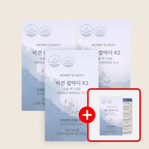 임산부 필수템! 마미앤대디 칼마디 칼슘 마그네슘 비타민D K2, 3+1 꿀딜 찬스!