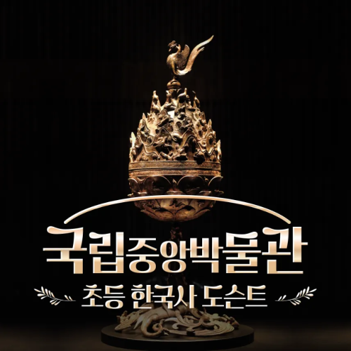 서울 어린이 역사체험, 국립중앙박물관 겨울방학 특강으로 제대로 즐겼어요!