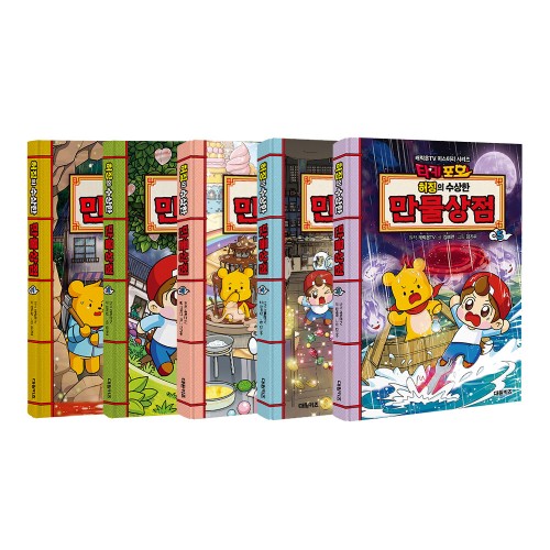 [대원키즈] 타키 포오 허징 수상한 만물상점 1-5권, 아이가 푹 빠졌어요!