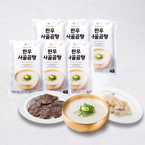 [100%무첨가물] 한우사골곰탕세트 500g 6팩 고기곰탕 도가니 사태 육수 국물 대표 이미지