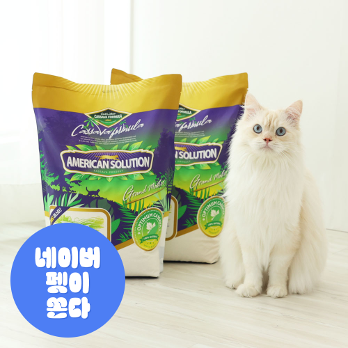먼지 날림 걱정 끝! 먼지없는 고양이모래 ‘아메리칸솔루션 옵티멈’ 솔직 후기