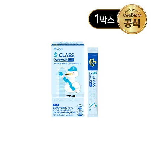 서울대 위바이옴 에스클래스 그로우업 맥스, 우리 아이 키성장 진짜 도움될까? 솔직후기