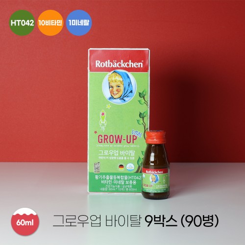 [9박스]로트벡쉔 그로우업 바이탈 HT042 어린이 키성장에 도움을 줄수있음 10개입9박스 대표 이미지