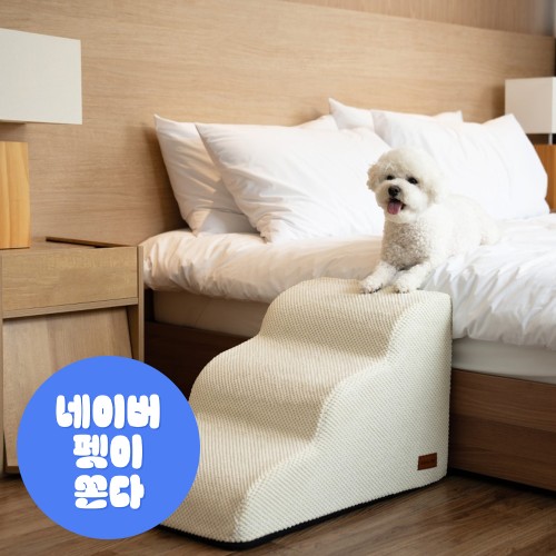 올미오펫 구름패브릭 강아지 계단, 튼튼함이 달라요