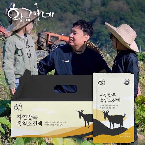 황금이네 자연방목 흑염소진액 한 달 변화, 활력 되찾은 솔직 후기