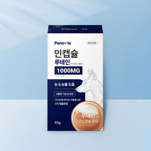 페노비스 강아지 눈 영양제, 한 달 써보니 달라졌어요