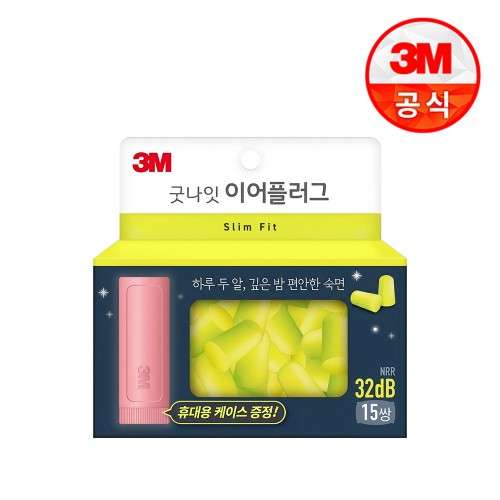 3M 굿나잇 이어플러그 소음방지 수면귀마개 층간소음 오렌지 50P+케이스 상세 모습