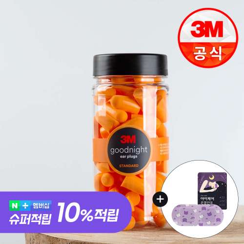3M 굿나잇 이어플러그 소음방지 수면귀마개 층간소음 오렌지 50P+케이스 대표 이미지