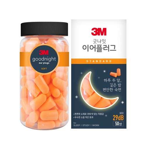 3M 굿나잇 이어플러그 소음방지 수면귀마개 층간소음 오렌지 50P+케이스 디자인