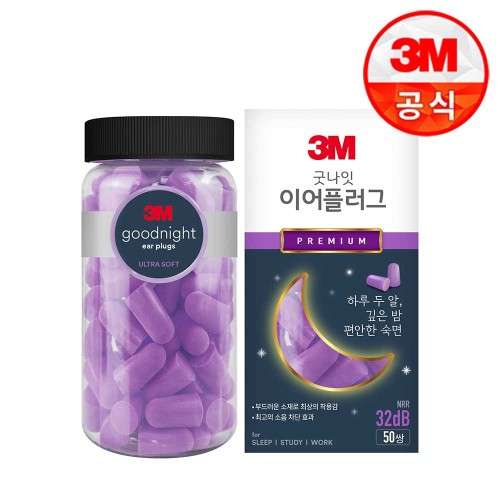 3M 굿나잇 이어플러그 소음방지 수면귀마개 층간소음 오렌지 50P+케이스 구성품