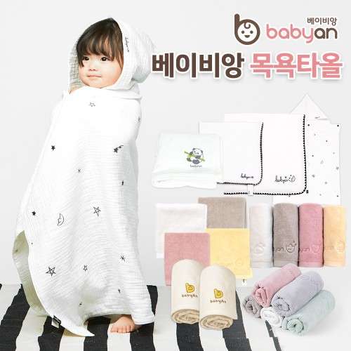 [N배송/슈퍼적립] 베이비앙 무형광 신생아 아기 유아 심볼라인 고급 40수 60수 순면 목욕타올(바스타월) 디자인