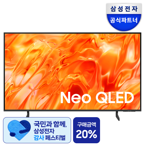 삼성 Neo QLED TV 108cm(43인치) KQ43QNH70AFXKR, 써보니 역시 다르네요