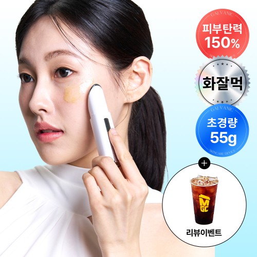 라피타 갈바닉 부스터, 직접 써보니 이런 변화가 있었어요
