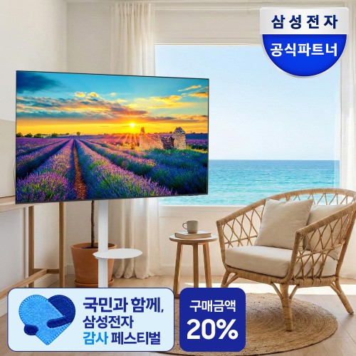 삼성 삼텐바이미 55인치, 스마트 무빙스탠드 써보니 예상보다 더 좋더라고요