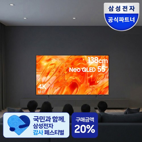 삼성스탠드 Neo QLED 55인치 KQ55QNH70AFXKR 성능 정리