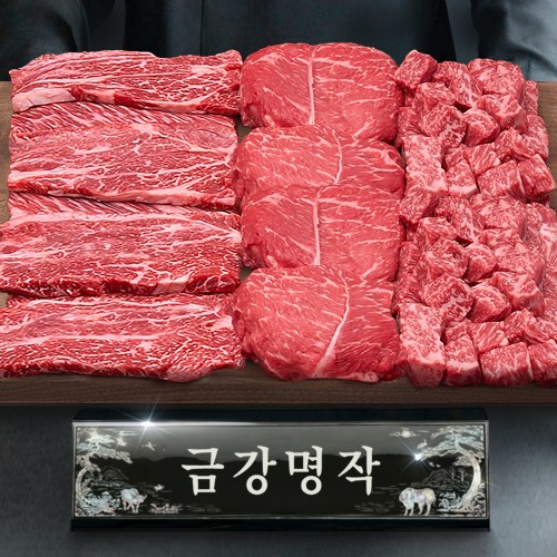 ++1등급 투뿔 한우 모듬 소고기 선물세트 추석 설 명절 금강명작 대표 이미지